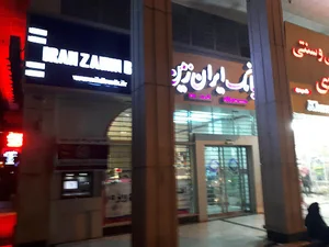 بانک ایران زمین