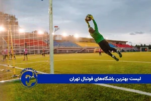 باشگاه و مدرسه فوتبال البرز آمل