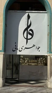 جواهری مانی 2