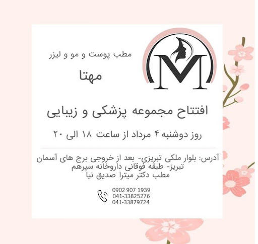 Mahta laser