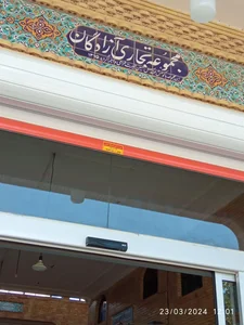 پاساژ آزادگان 5