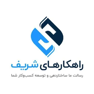 راهکارهای شریف Sharif's Solutions