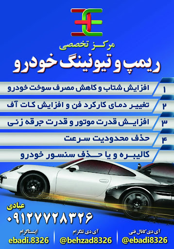 تنظیم موتور وتیونینگ حمید