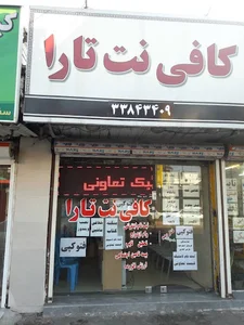 کافی نت تارا