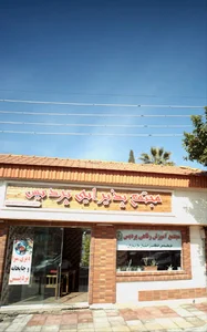 Pardis Police Restaurant