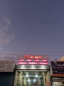 کارواش بزرگ 170 5