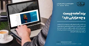 خرید برند آماده اداری چی
