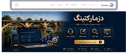 دز مارکتینگ