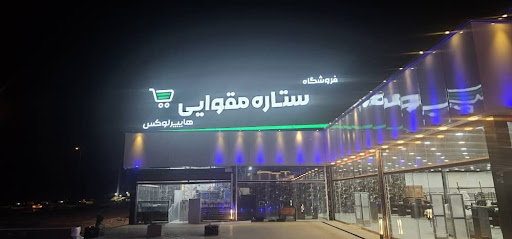 هایپر ستاره مقوایی