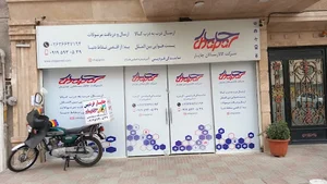 نمایندگی مرکزی چاپار فردیس