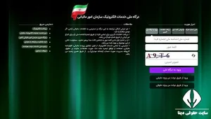 سامانه مالیات
