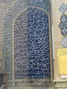آرامگاه محتشم کاشانی