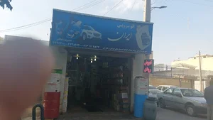 اتو سرویس ایران