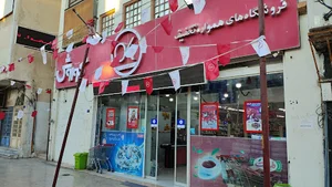 فروشگاه افق کوروش