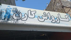 کارواش کارن