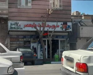 سوپر مارکت ولیعصر 5