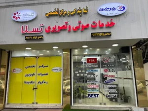 نمایندگی خدمات صوتی و تصویری تسلا