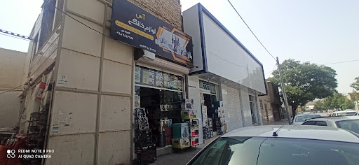 پخش لوازم خانگی کمالی مشهد پخش عمده تک
