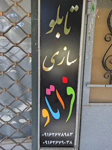 برش لیزر فراتاو
