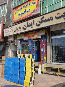 فروشگاه طاهری
