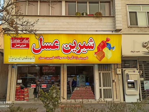 شیرین عسل