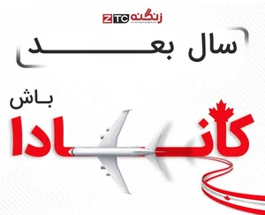 موسسه زبان زنگنه ZTC 4