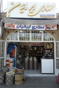 عطاری ایرانیان