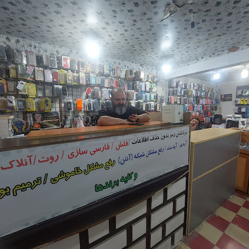 موبایل مهر رضا (صادقی)