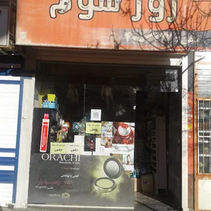 فروشگاه لوازم آرایشی وبهداشتی روزسوم