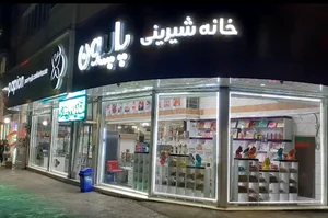 قنادی پاپیون