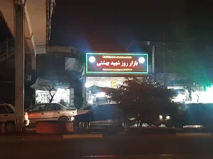 بازار روز راهبند