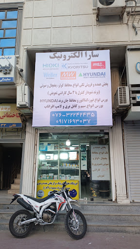 سارا الکترونیک