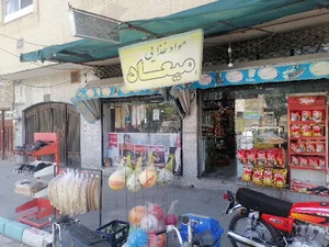 سوپرمارکت میعاد
