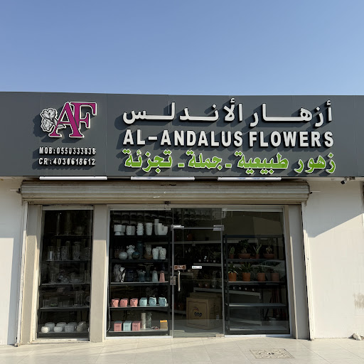 ازهار الاندلس للورد - Alandalus Flowers