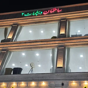 ساختمان دیپلمات ۲
