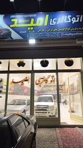 اتو گالری امید تبریزی