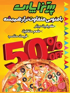 پيتزا پارت pizza part