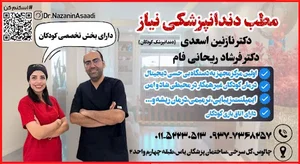 دندانپزشکی نیاز
