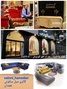 گالری مبل سالونی