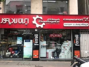 فروشگاه چشمک
