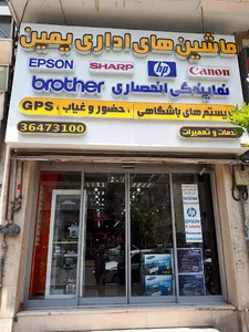 شرکت یمین