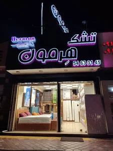 تشک هرمون شعبه متل قو