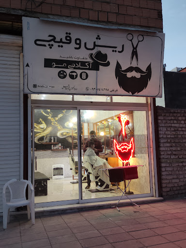 پیرایش ریش و قیچی