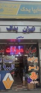 فروشگاه تهران یدک 2