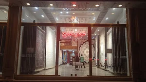 فرش ترنج