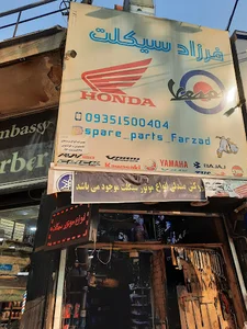 لوازم یدکی و تعمیرات موتورسیکلت فرزاد