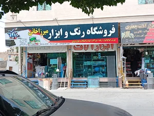 ابزار آلات مرادی