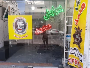 پیرایش محمد