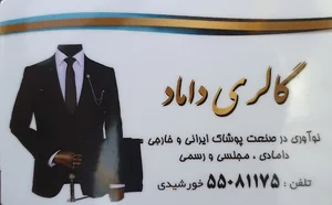 گالری داماد