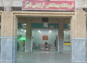 فروشگاه آرایشی و بهداشتی